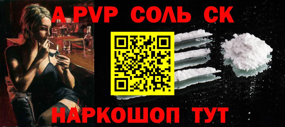 Alpha-PVP Crystall Северск