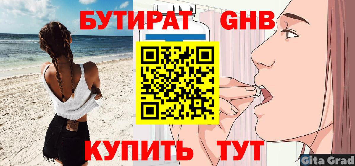 БУТИРАТ бутик  Бутират  Северск  Вход с VPN 