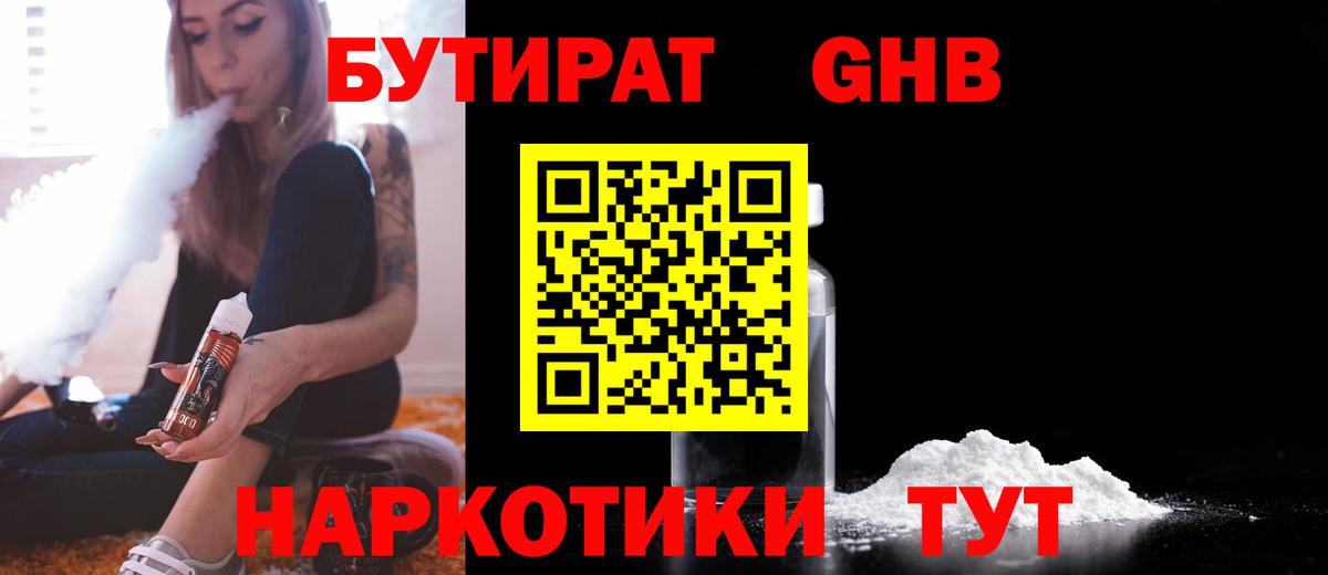 БУТИРАТ 1.4BDO Северск