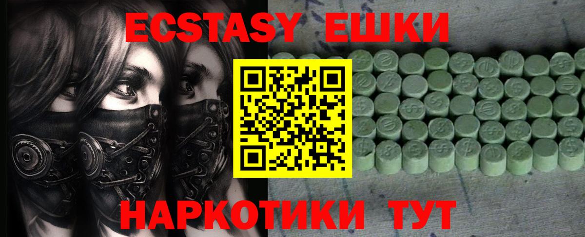 Ecstasy ешки Северск