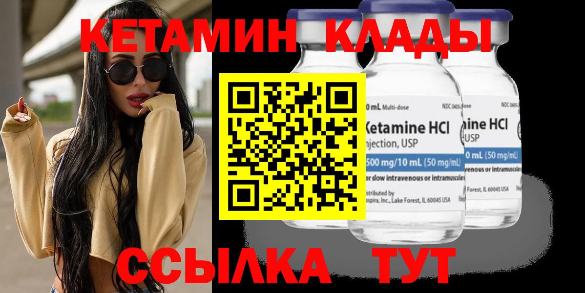 Северск  КЕТАМИН VHQ  КЕТАМИН ketamine  Вход с VPN 