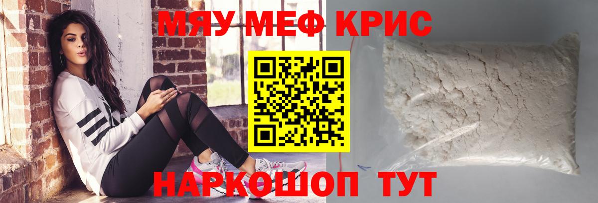 Мефедрон  Меф mephedrone  Вход с VPN  Северск 