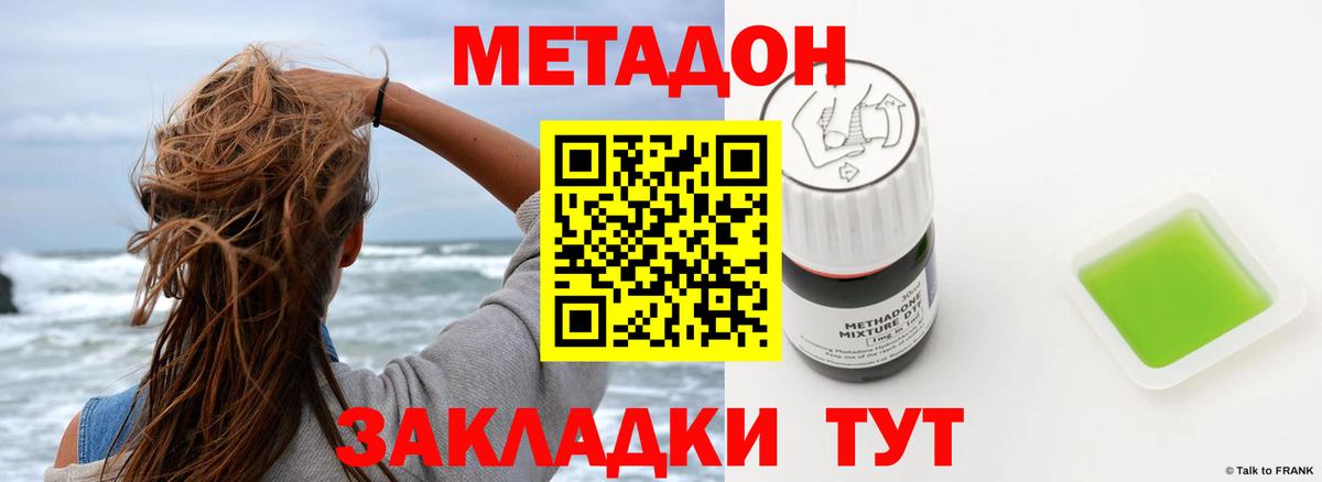 Северск  МЕТАДОН VHQ    ONION  Вход с VPN  МЕТАДОН VHQ 