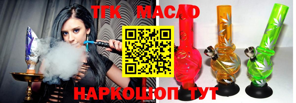 Дистиллят ТГК THC oil Северск