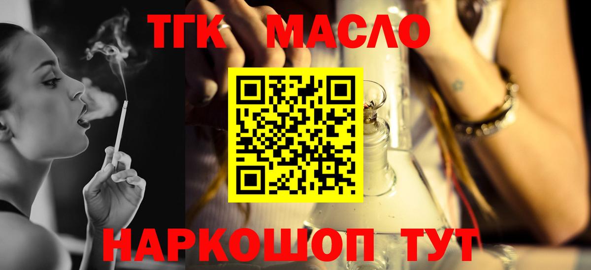 Северск  закладка  Вход с VPN  Дистиллят ТГК гашишное масло 